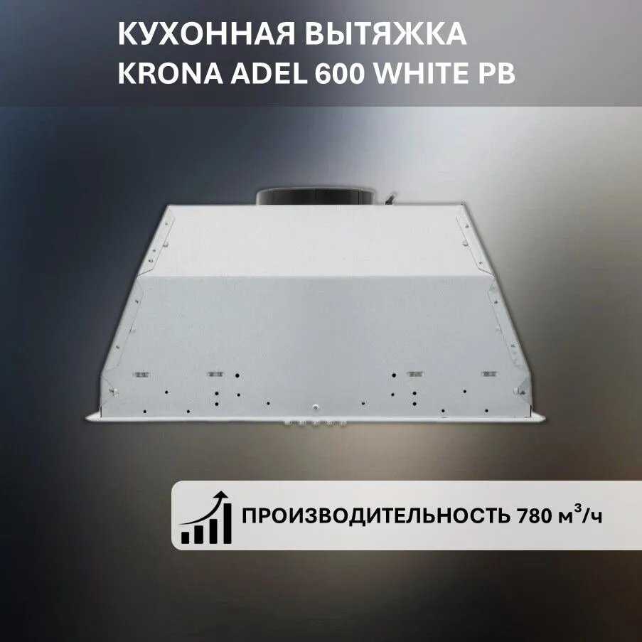 Вытяжка встраиваемая Krona ADEL 600 INOX PB фотография 30