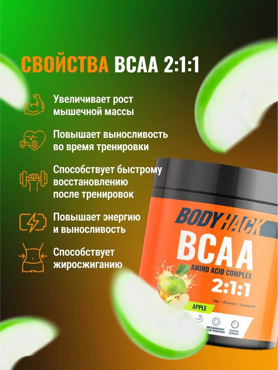 Аминокислоты BodyHack BCAA 2:1:1 (БЦАА) фотография 11
