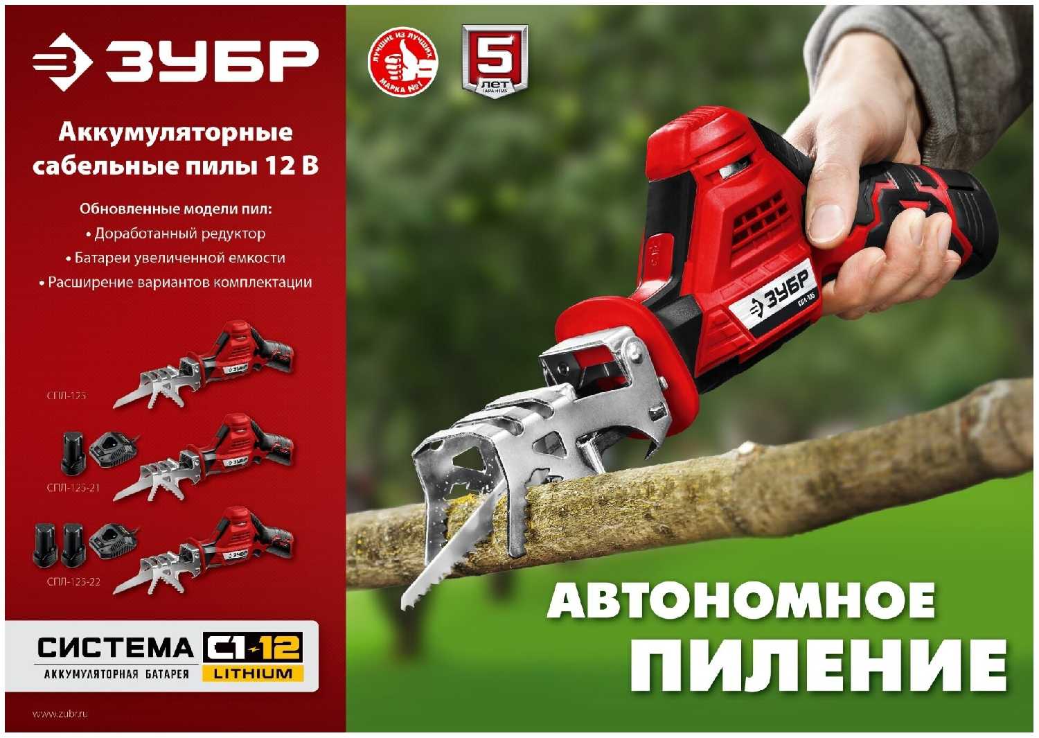 Пила ЗУБР СПЛ-125-21 (Li-Ion 12В 2 А·ч) фотография 19