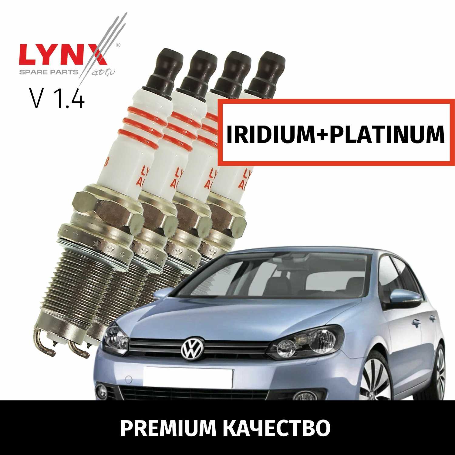 Свечи зажигания Volkswagen Свечи зажигания иридий+платина (LYNXauto)