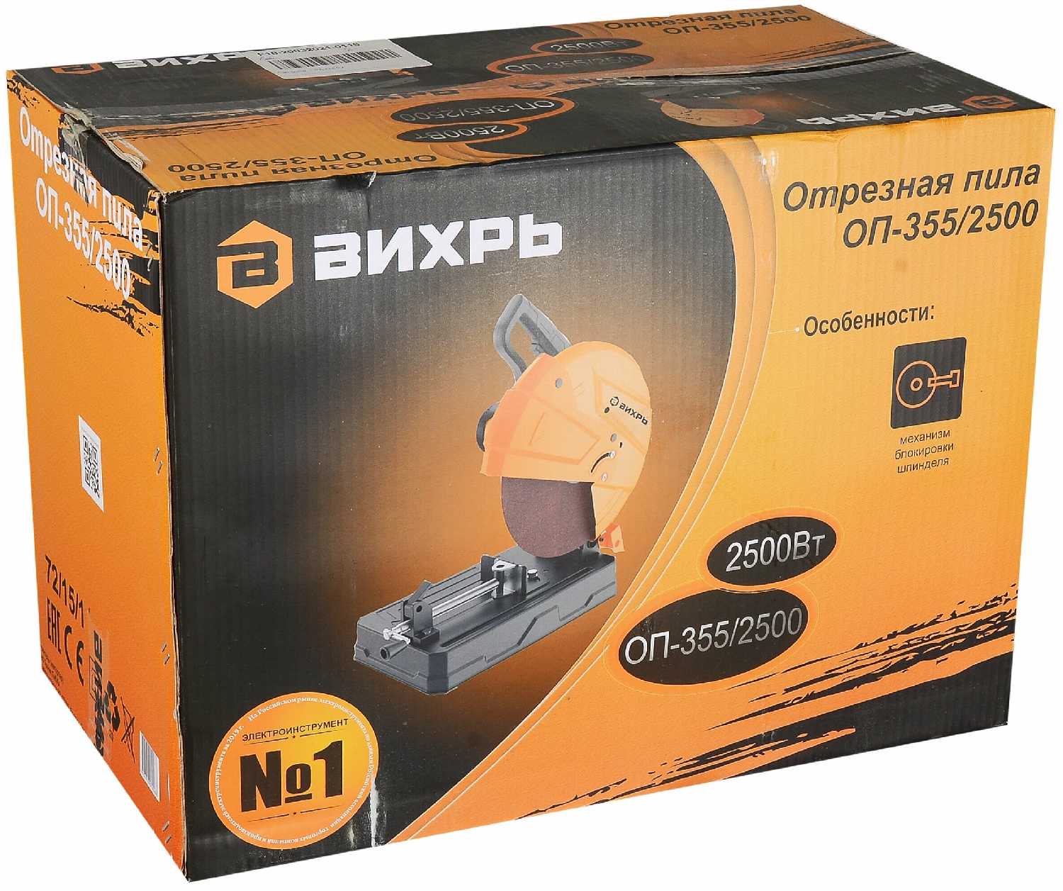 Монтажная пила ВИХРЬ ОП-355 (2200) фотография 15