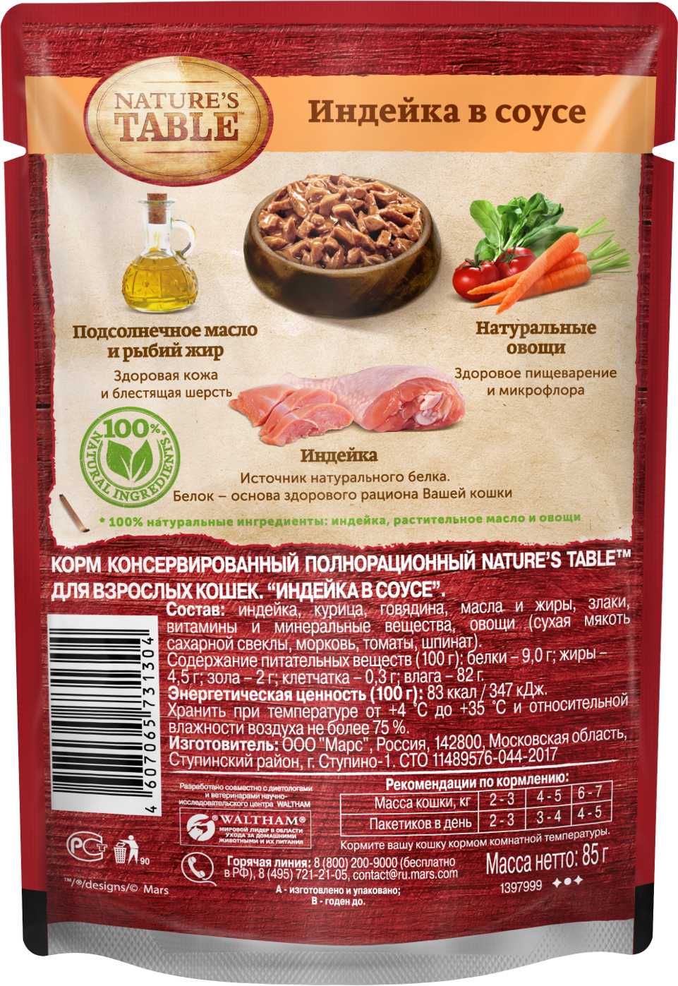 Корм для кошек Nature's Table с индейкой (кусочки в соусе) фотография 5