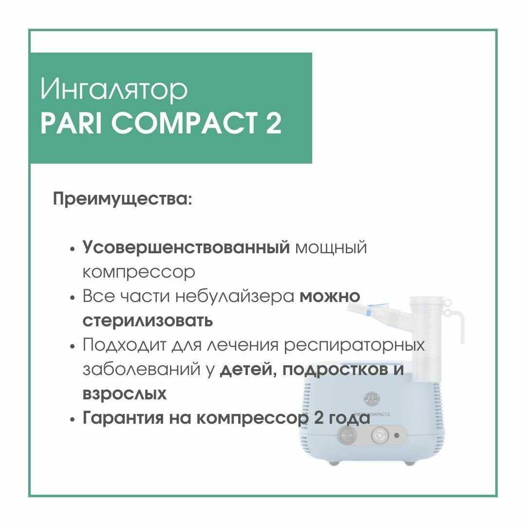 Компрессорный ингалятор небулайзер Pari Compact 2 фотография 2