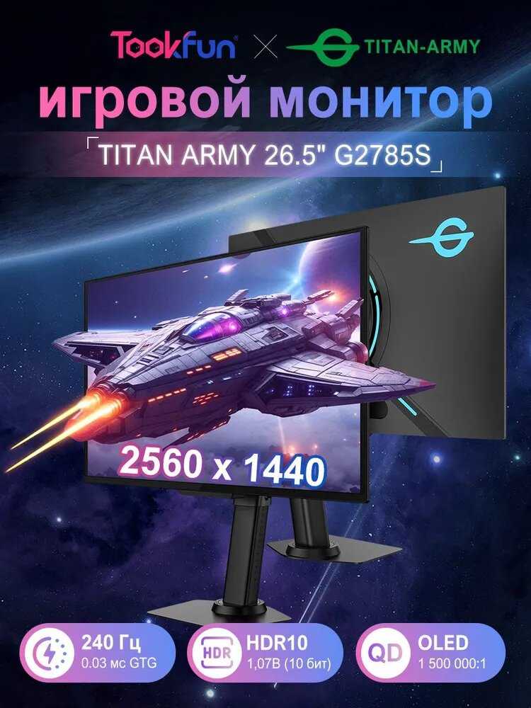 Titan Army G2785S