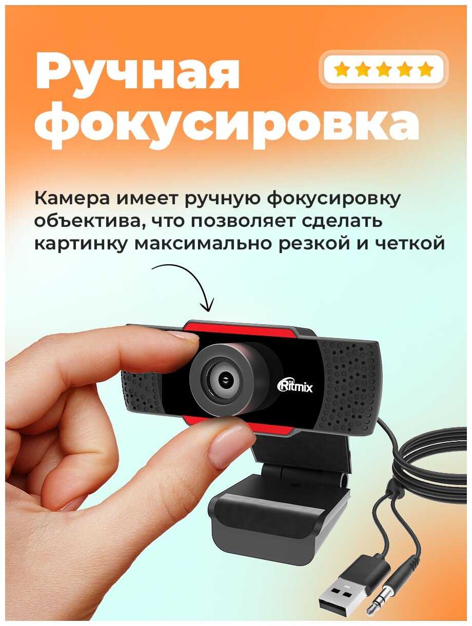 Веб-камера RITMIX RVC-110 (80001304) фотография 5