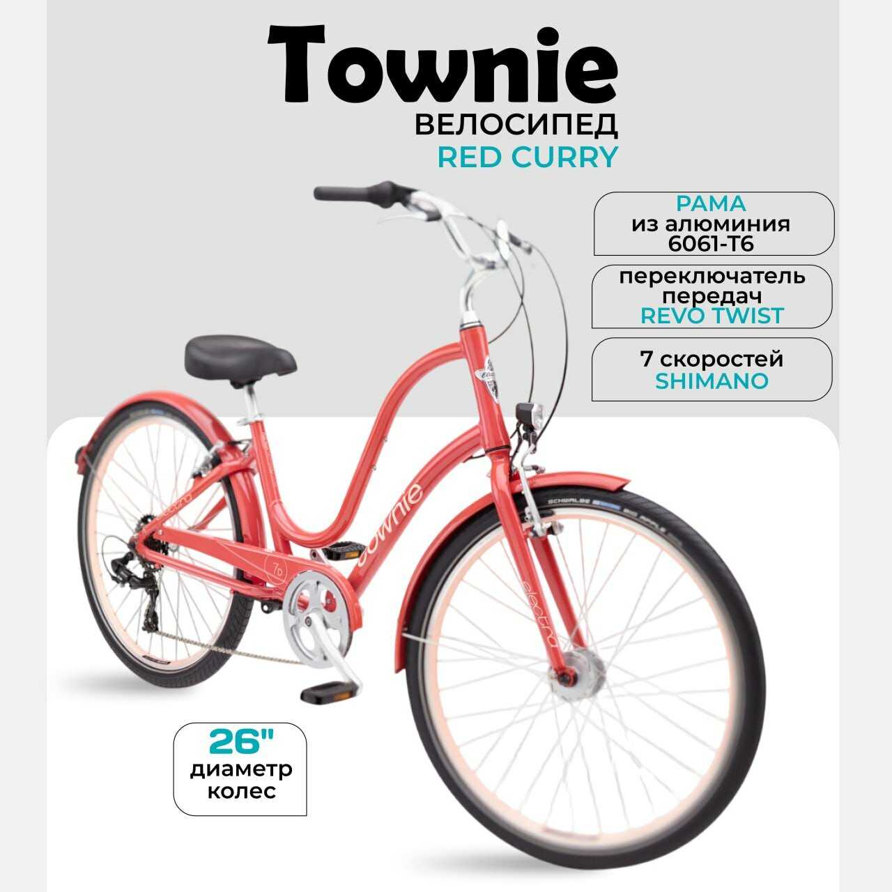 Велосипед Electra Townie 7D EQ Step Thru