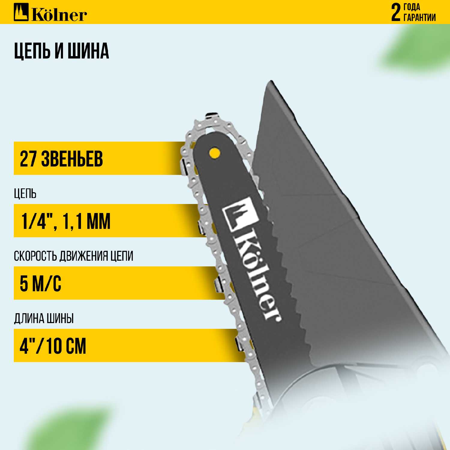 Пила цепная Kolner KCS 18-10-2K фотография 1