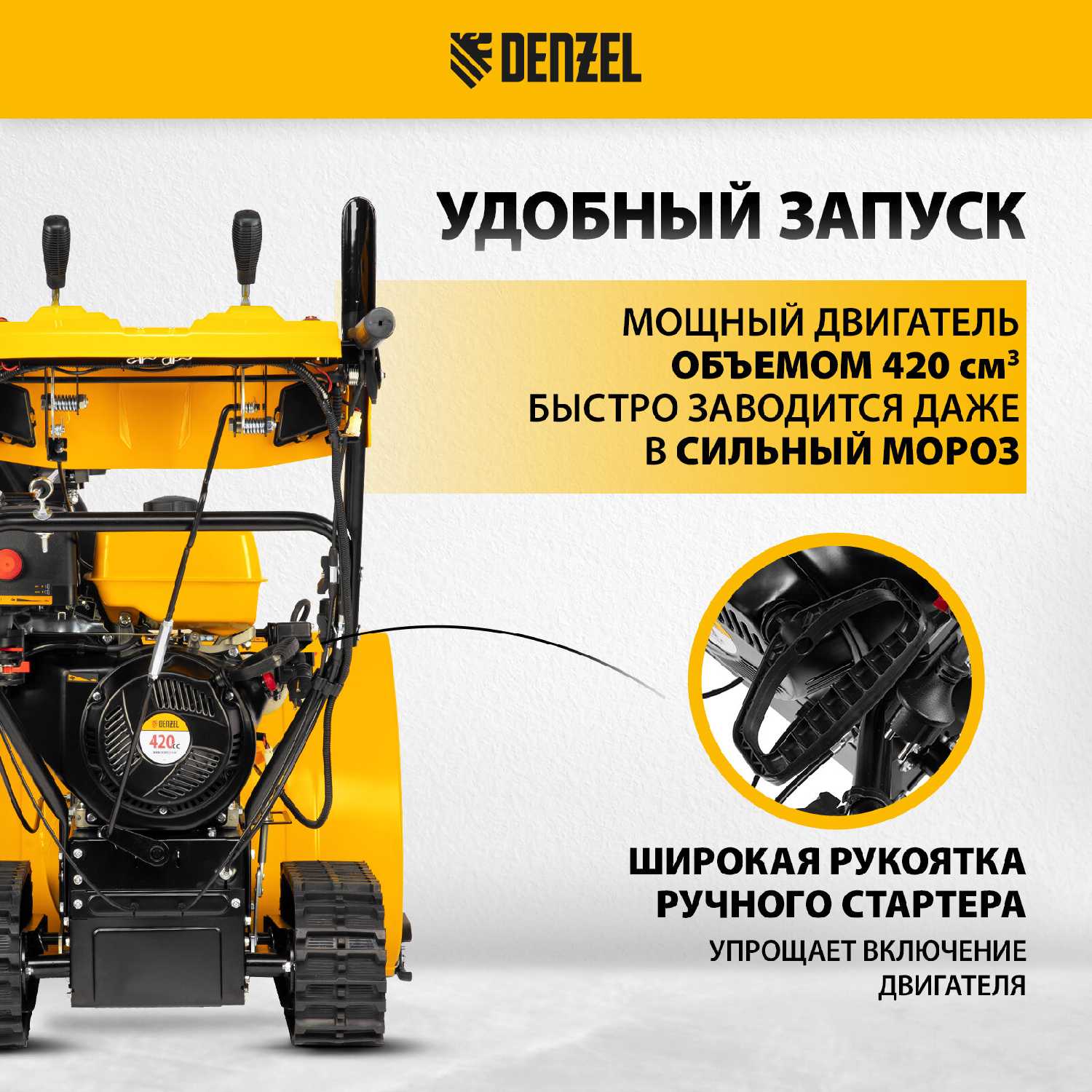 Бензиновая снегоуборочная машина Denzel SBL 711DT PRO фотография 2