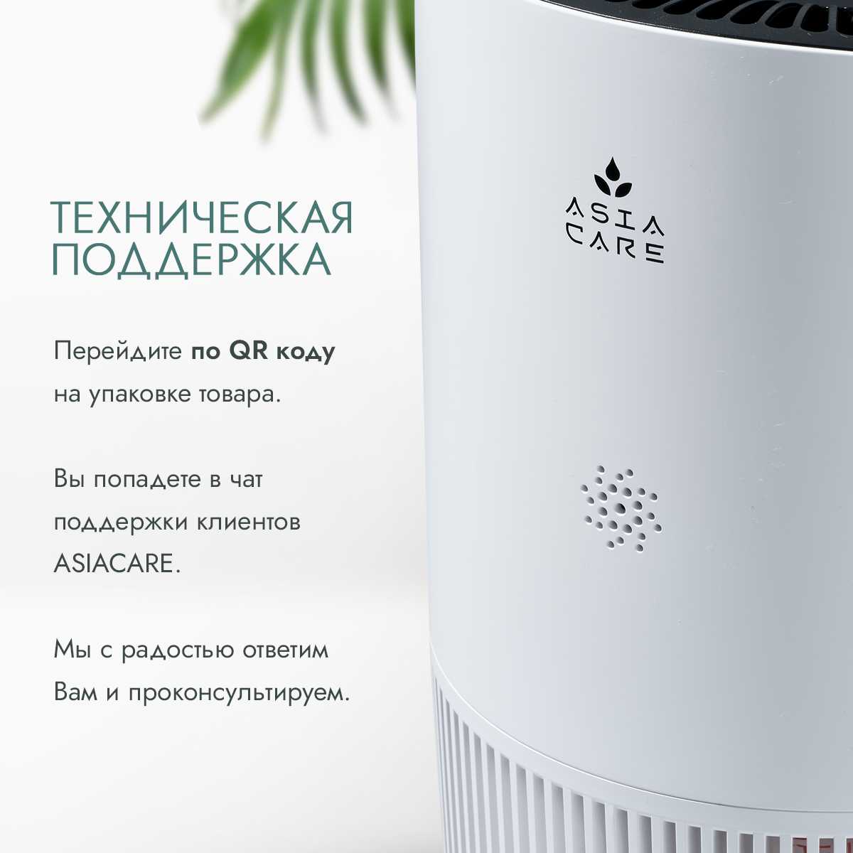 Очиститель воздуха AsiaCare Очиститель воздуха (AsiaCare 18м2) фотография 16