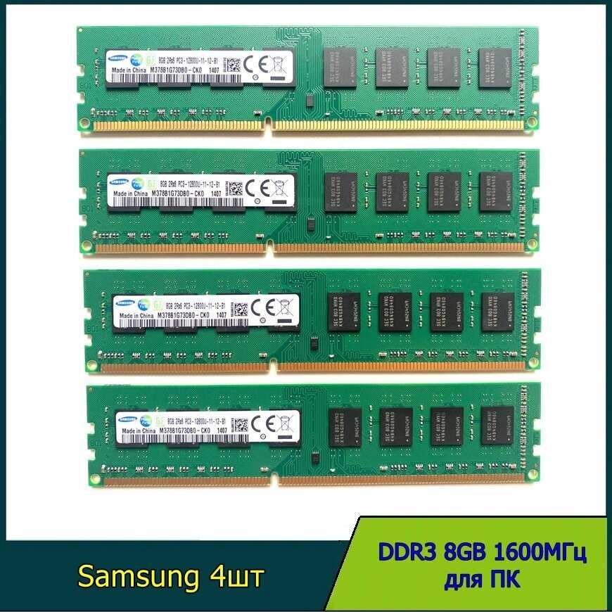 Модуль памяти Samsung DDR3 8GB (1600МГц)