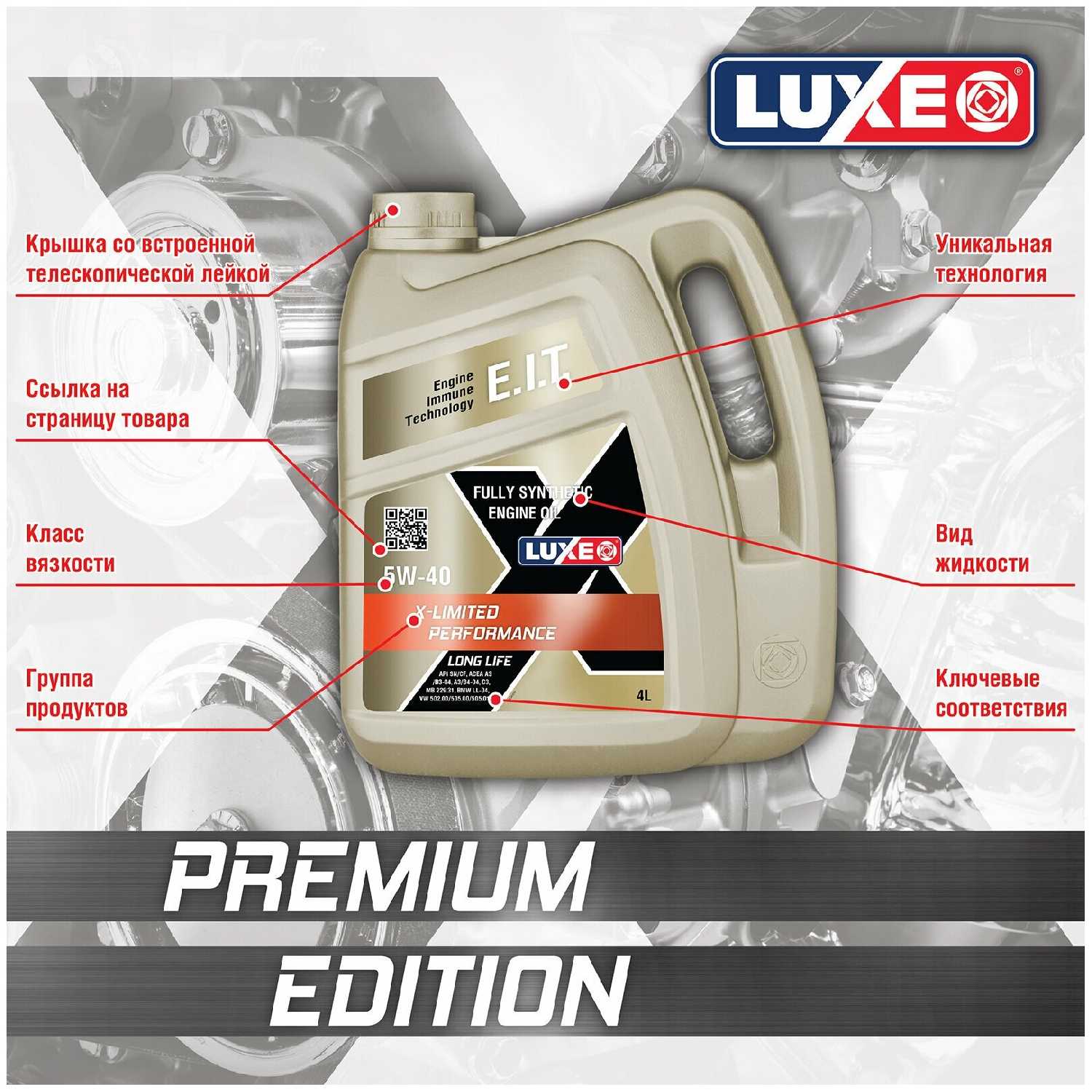 Дизельное моторное масло LUXE X-LIMITED PERFORMANCE LL 5w-40 С3 4L фотография 1