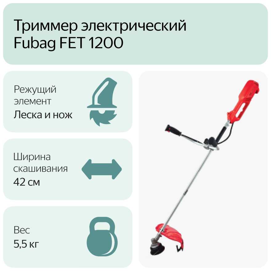 Триммер электрический Fubag FET 1200 фотография 4
