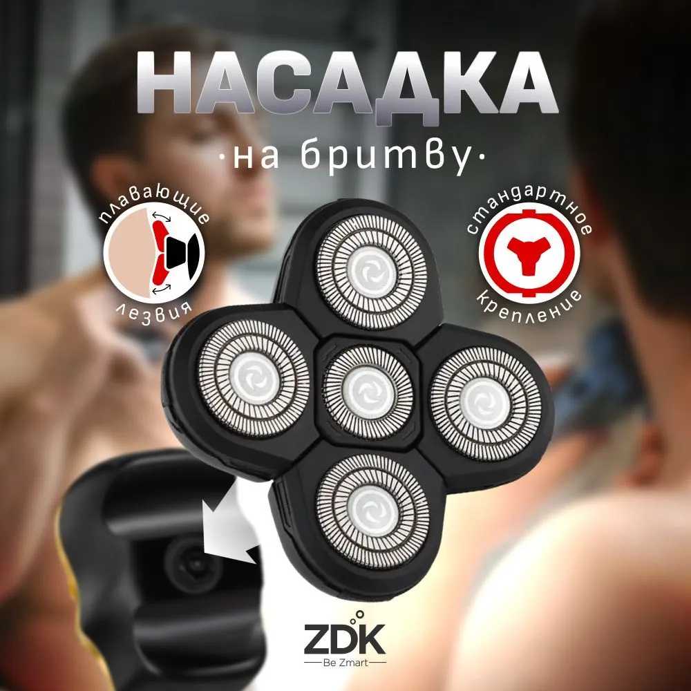 Сменная головка для электробритвы Сменная электрическая насадка для бритв (LK-5-01)