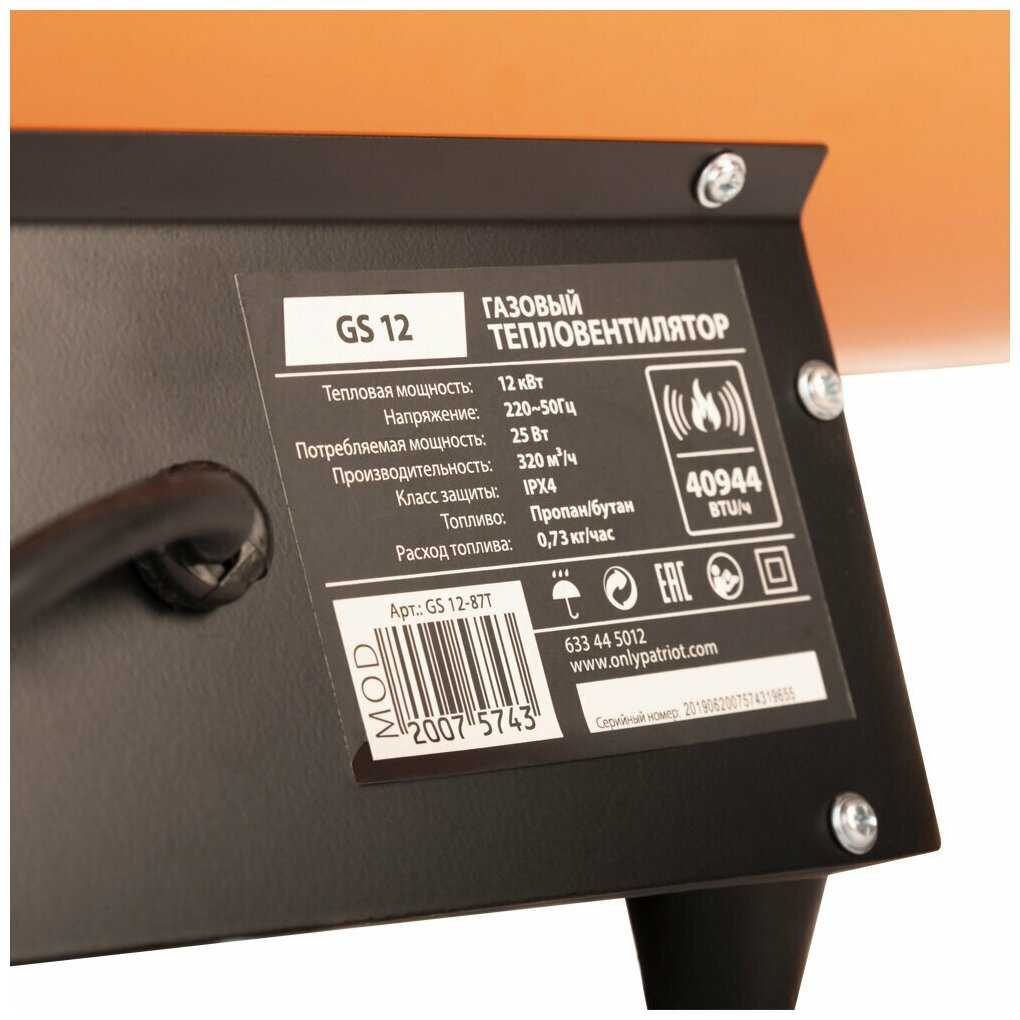 Газовая тепловая пушка PATRIOT GS 12 фотография 4