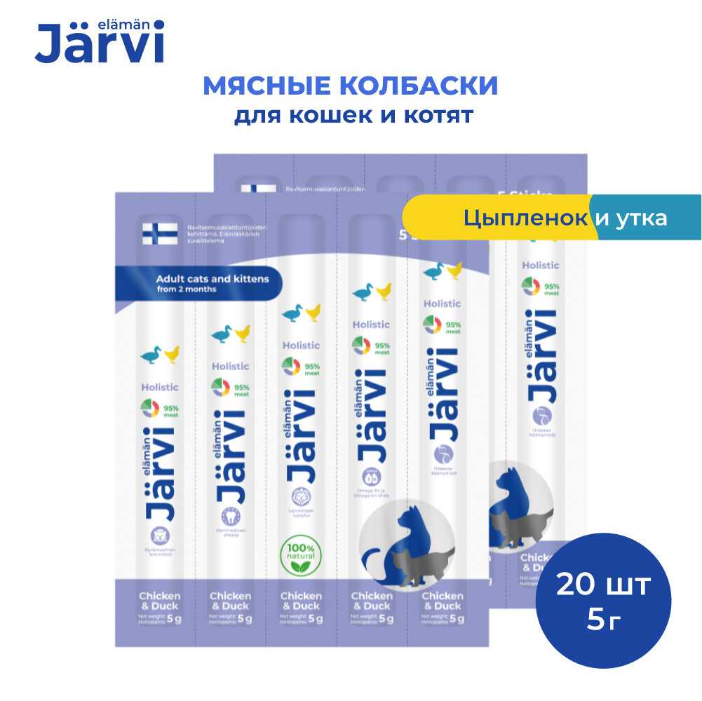Jarvi мясные колбаски для котят и кошек с цыпленком и печенью фотография 13