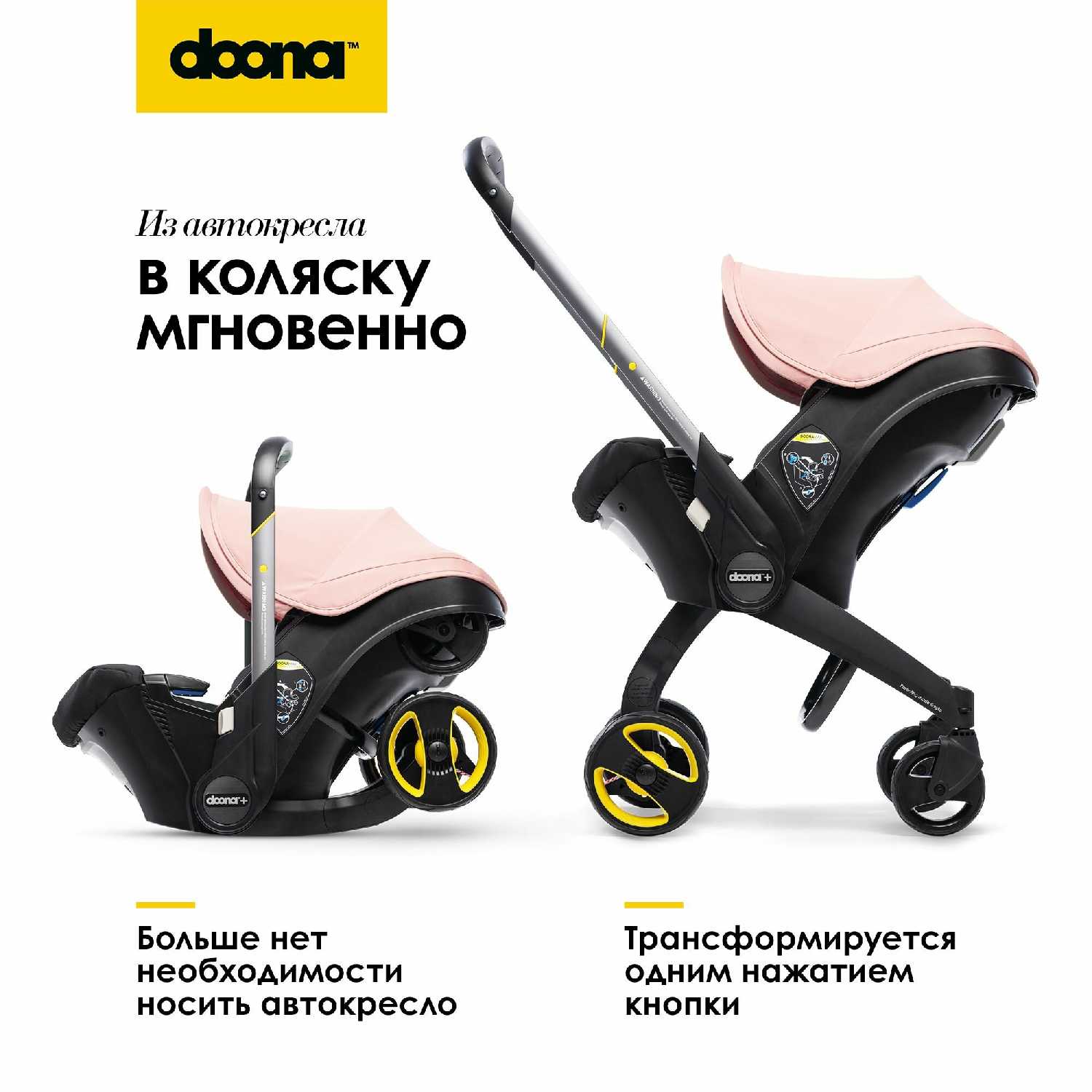 Коляска-автокресло Doona+ (SimpleParenting)