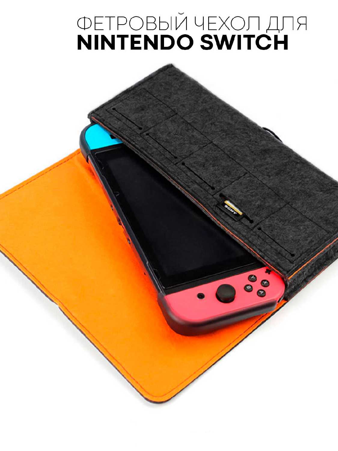 Защитный чехол Nintendo Защитный чехол из войлока для Joy-Con (Нинтендо Свитч)