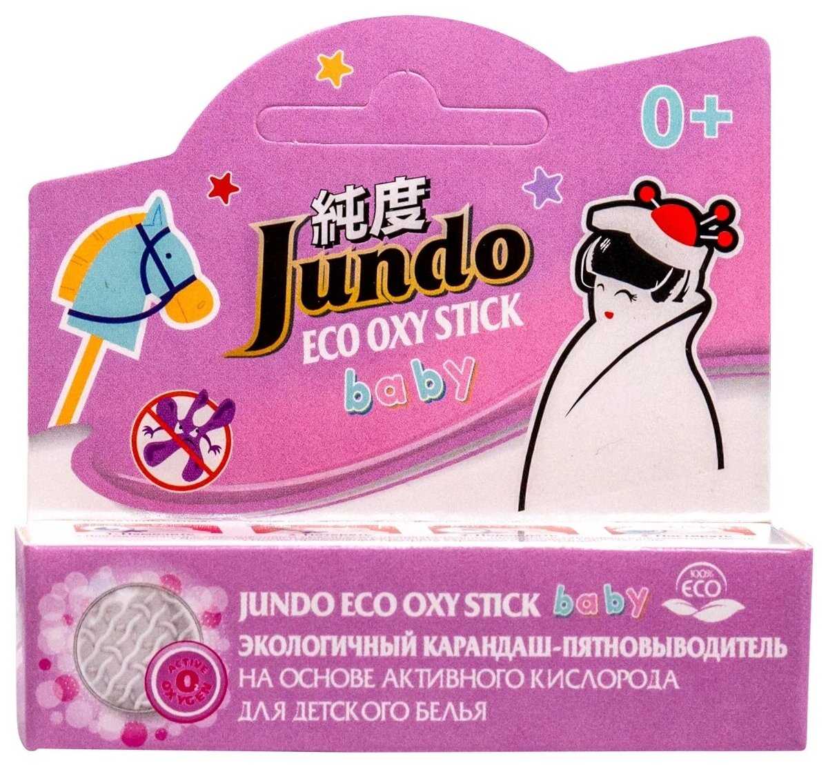 Ручка-пятновыводитель Jundo Eco Oxy Stick Baby на основе активного кислорода фотография 1