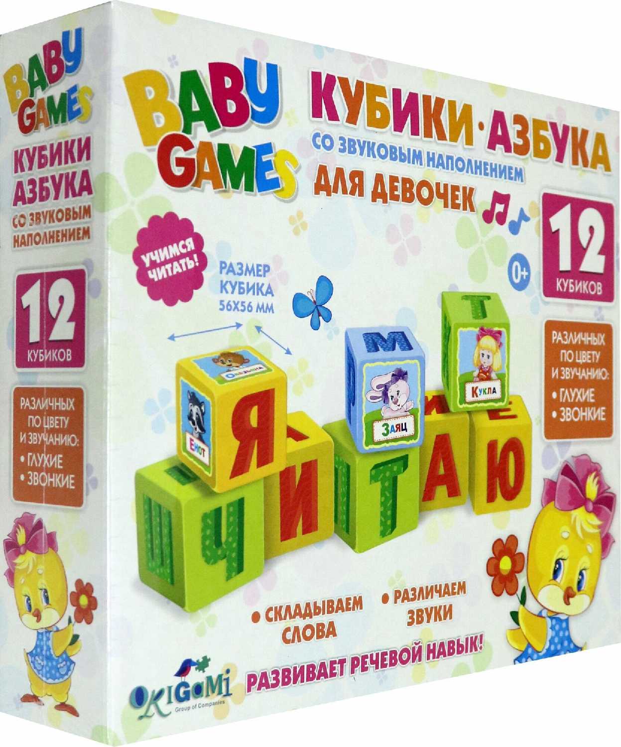 Кубики Origami Baby games Кубики-азбука (05244) фотография 12