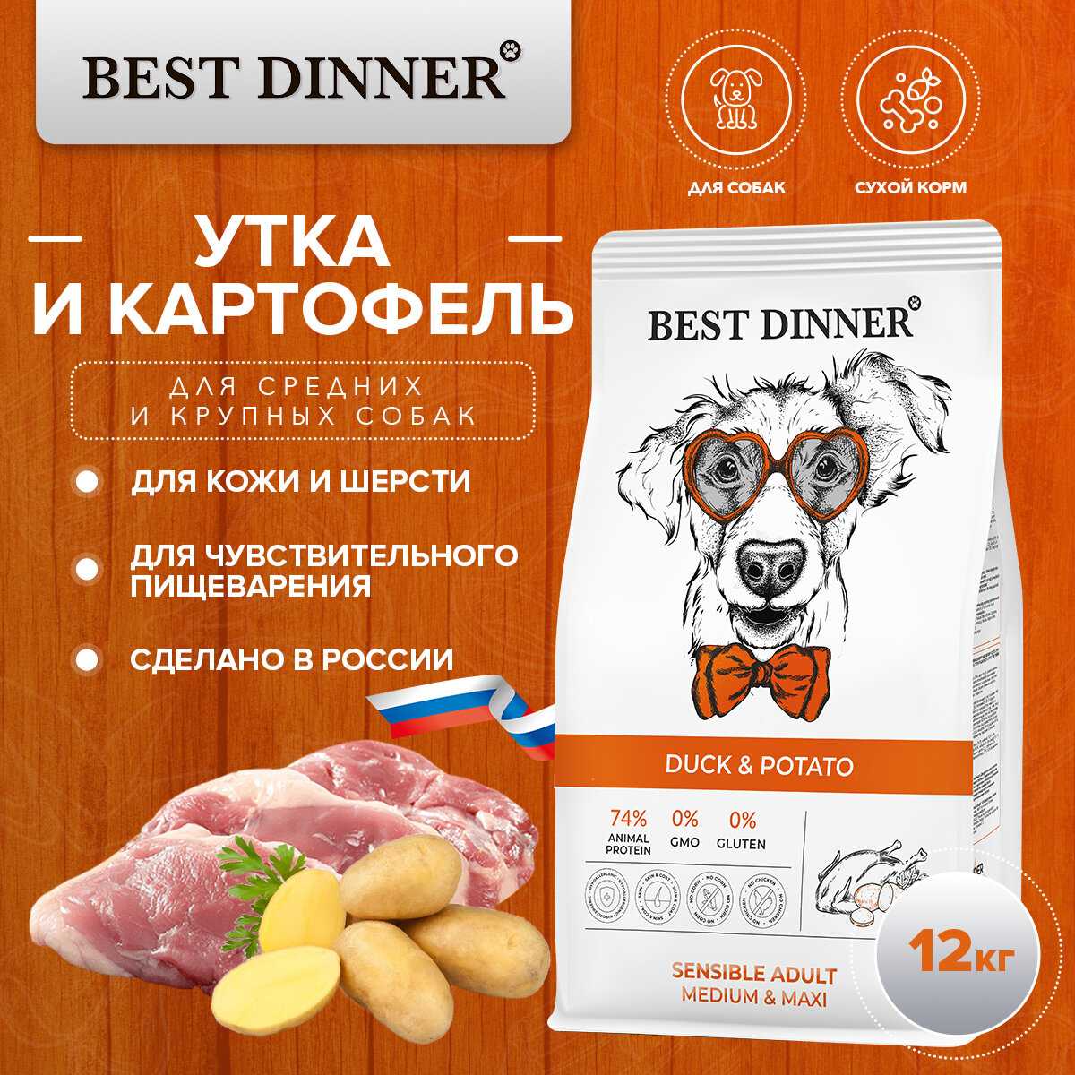 Корм Best Dinner Sensible Утка с картофелем фотография 11