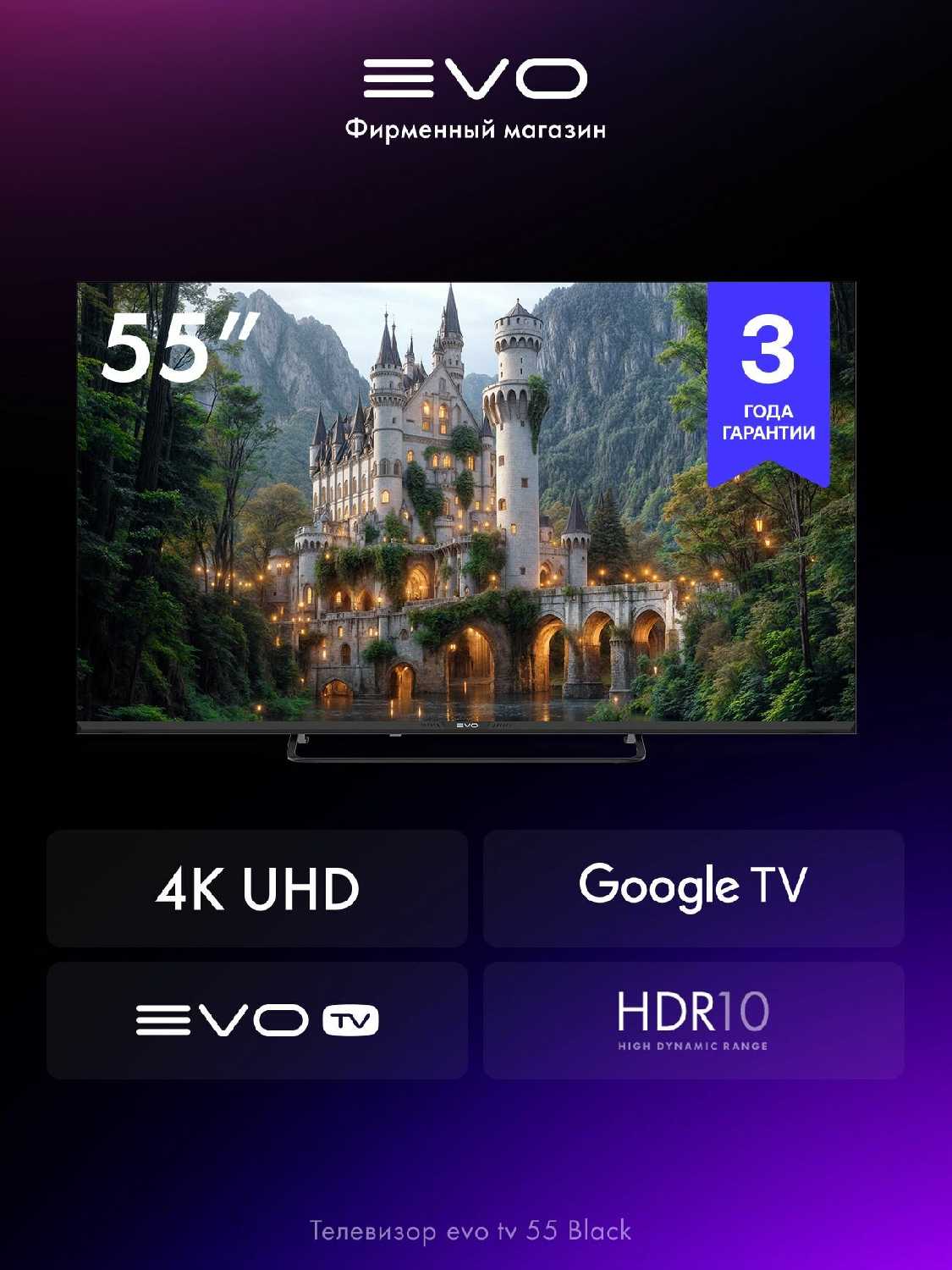 Телевизор EVO 32