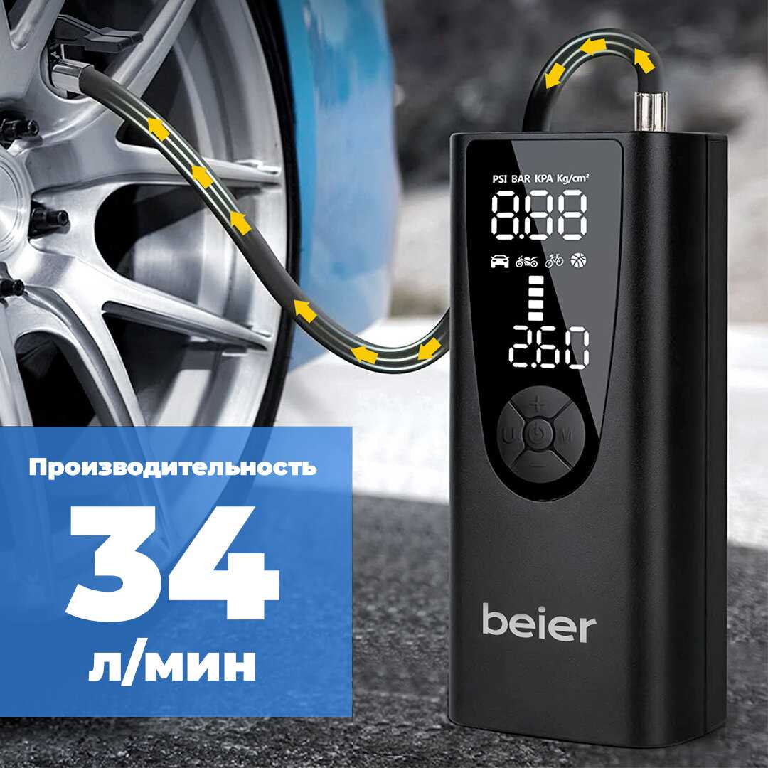 Автомобильный компрессор Powerbank Windstrke H-150 (8000 BEIER) фотография 5