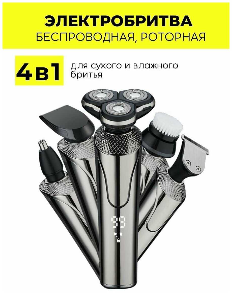Беспроводная электробритва Geemy 4 в 1 фотография 3