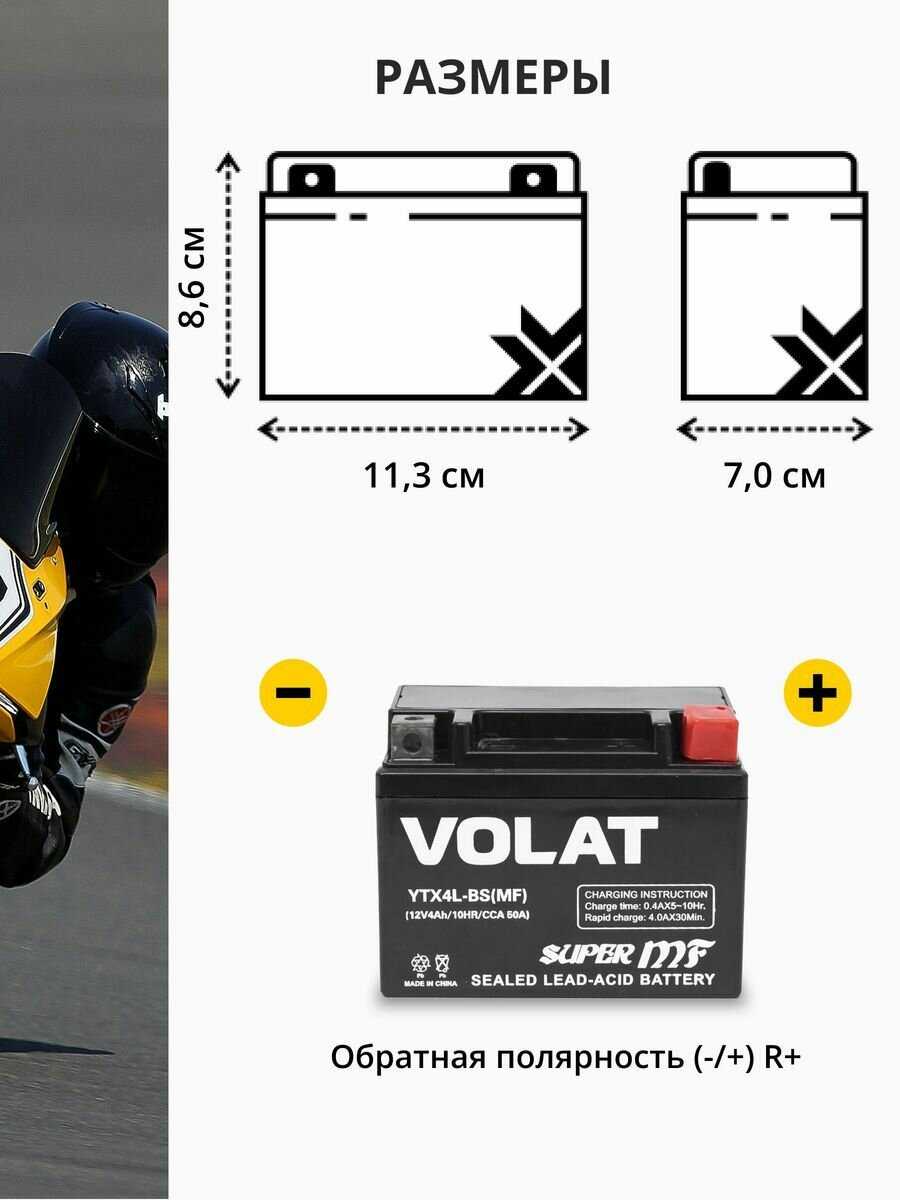 Аккумулятор Volat YTX4L-BS(MF) фотография 2