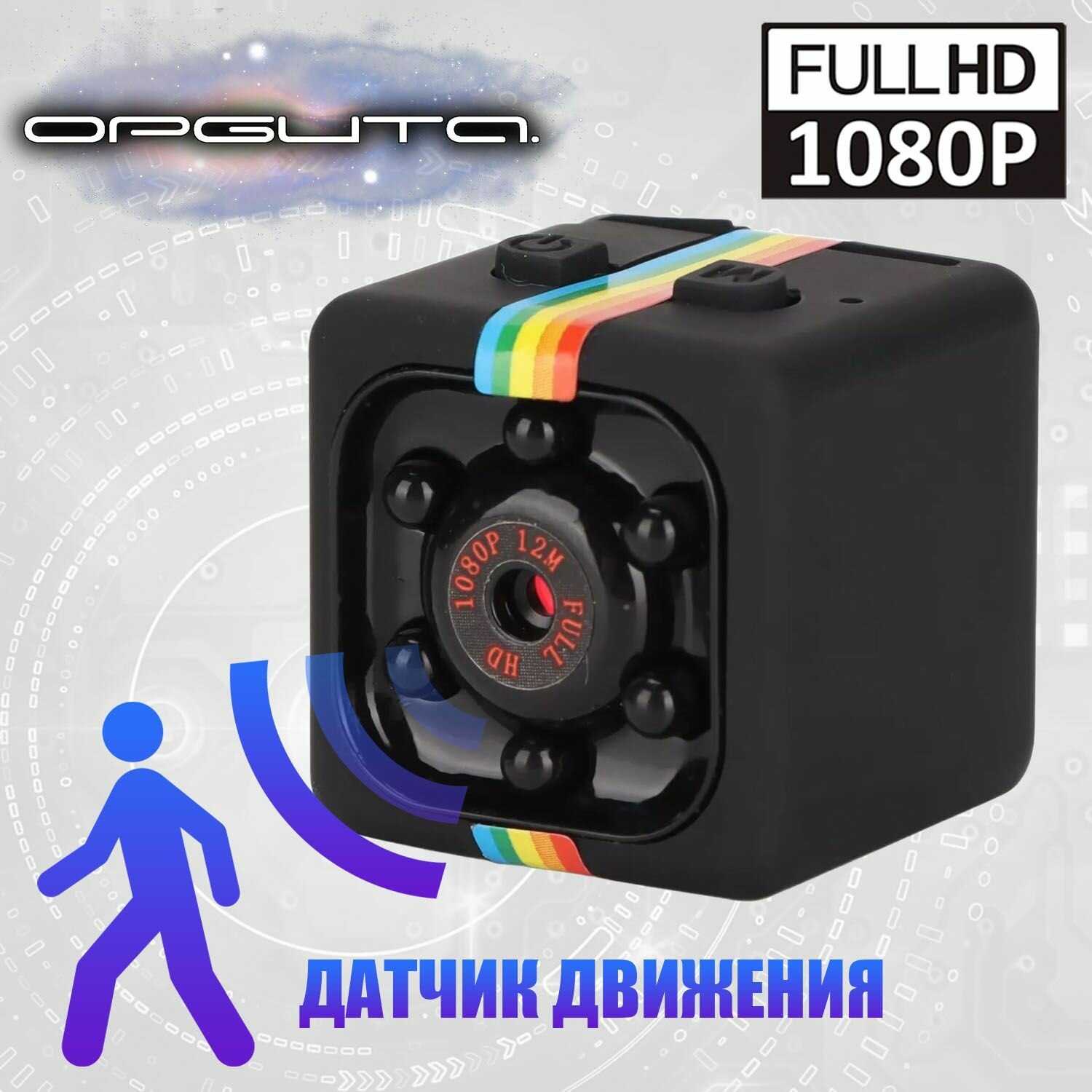 Беспроводная мини камера видеонаблюдения Орбита Беспроводная мини камера видеонаблюдения (OT-VNG05)