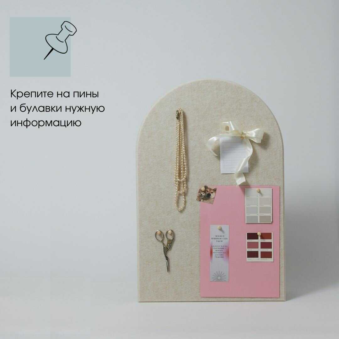 Доска для заметок из фетра Доска для заметок из фетра Арка фотография 33