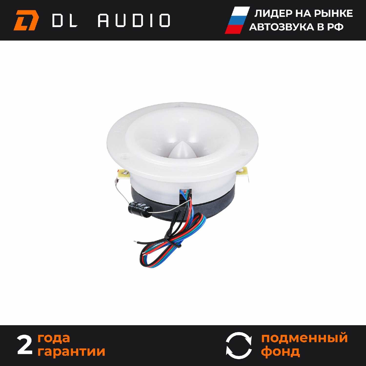 Динамики DL Audio Barracuda Tweeter SE