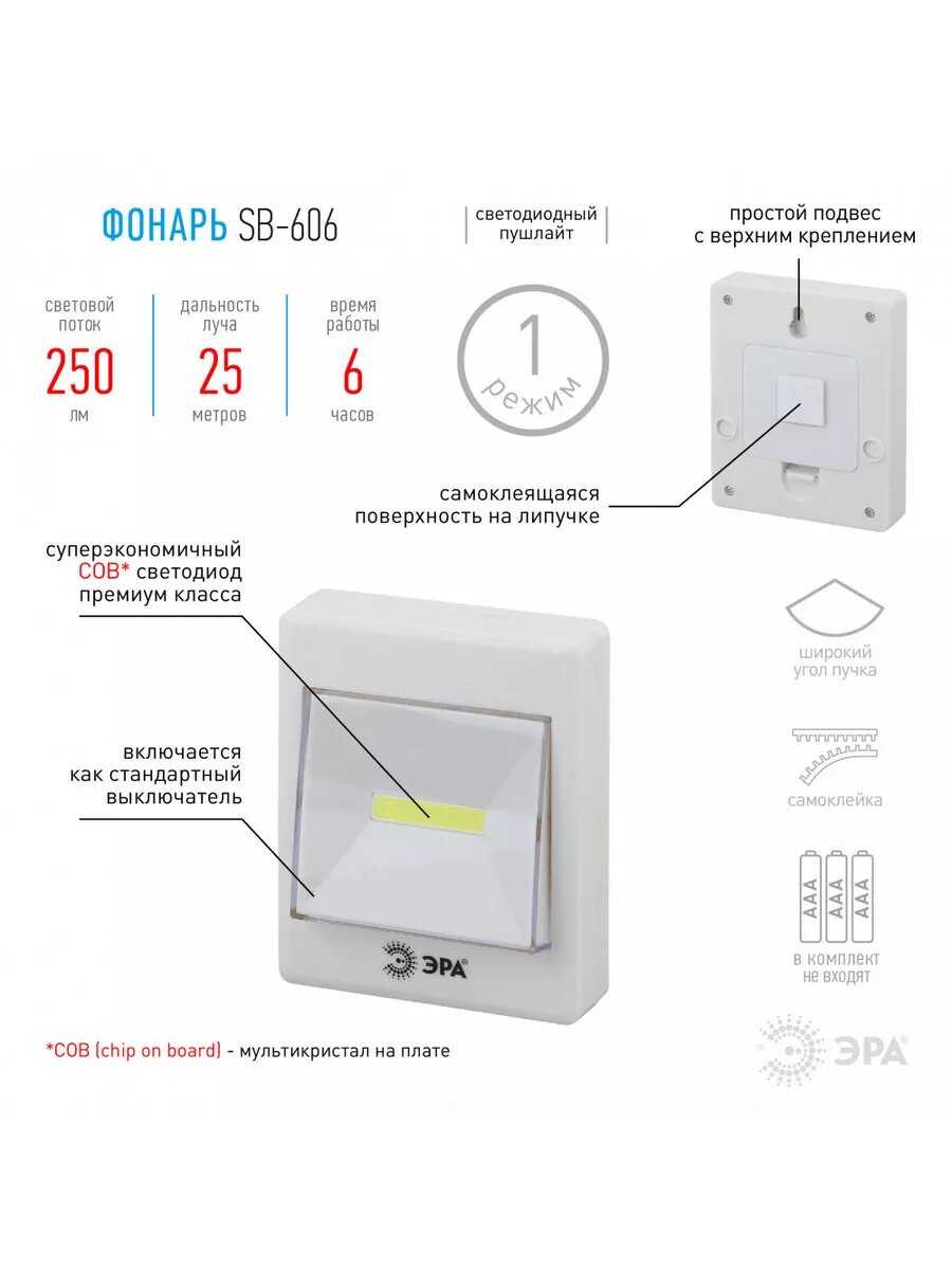 Фонарь Эра SB-606 (Б0033747) фотография 2