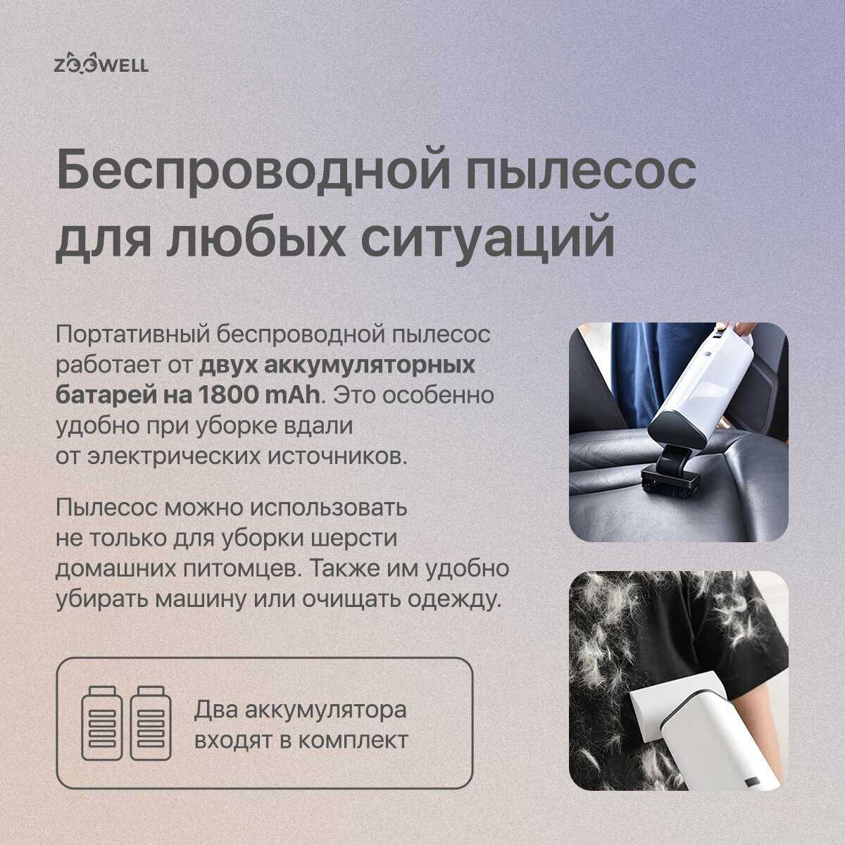 Портативная беспроводная щетка-пылесос для уборки за животными ZOOWELL фотография 7