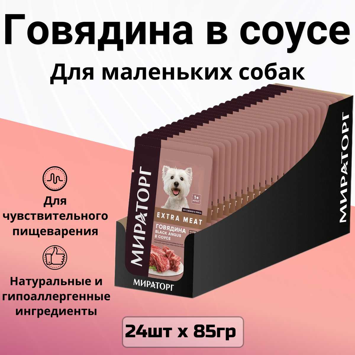 Корм для собак Мираторг Extra Meat с говядиной в соусе фотография 11