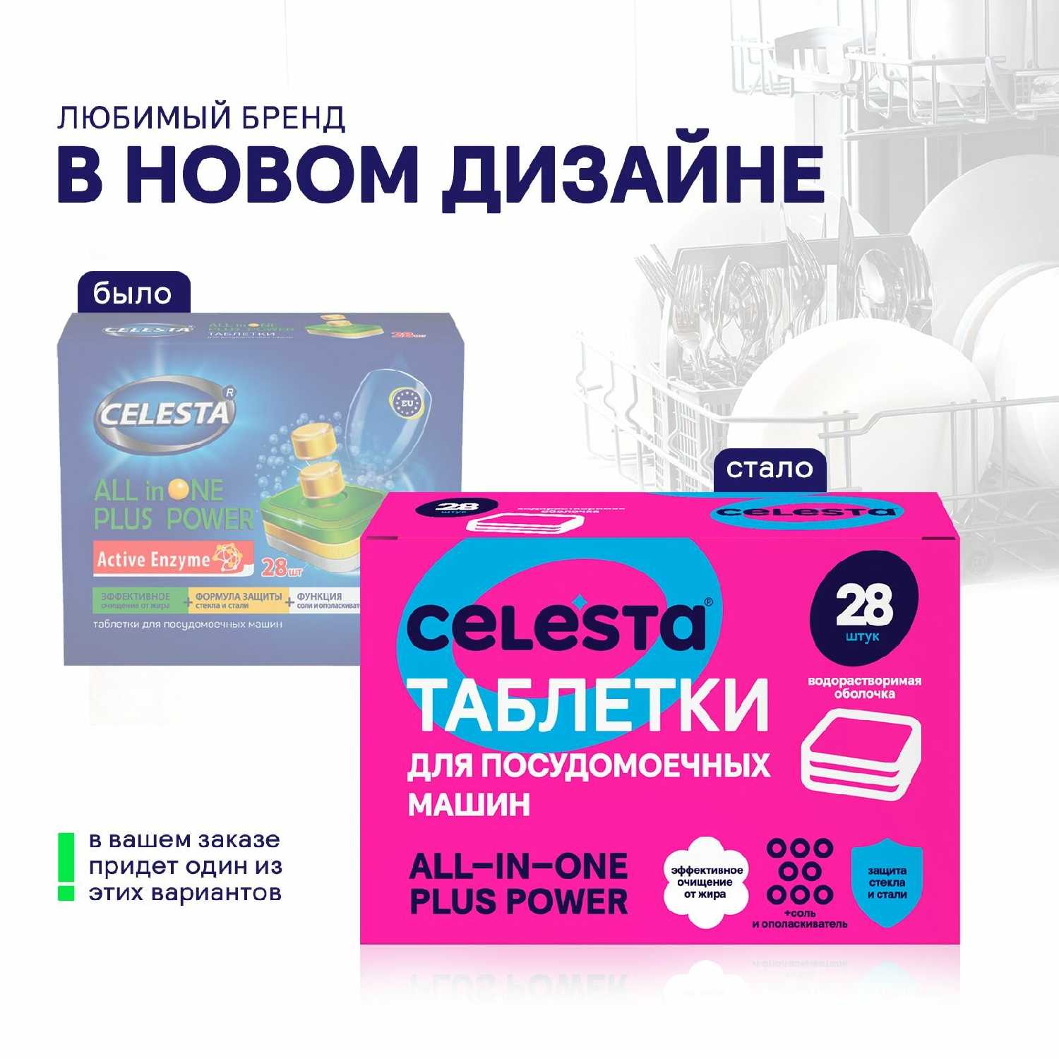 Таблетки капсулы для посудомоечной машины и мытья посуды CELESTA ALL in ONE (100 штук) фотография 4