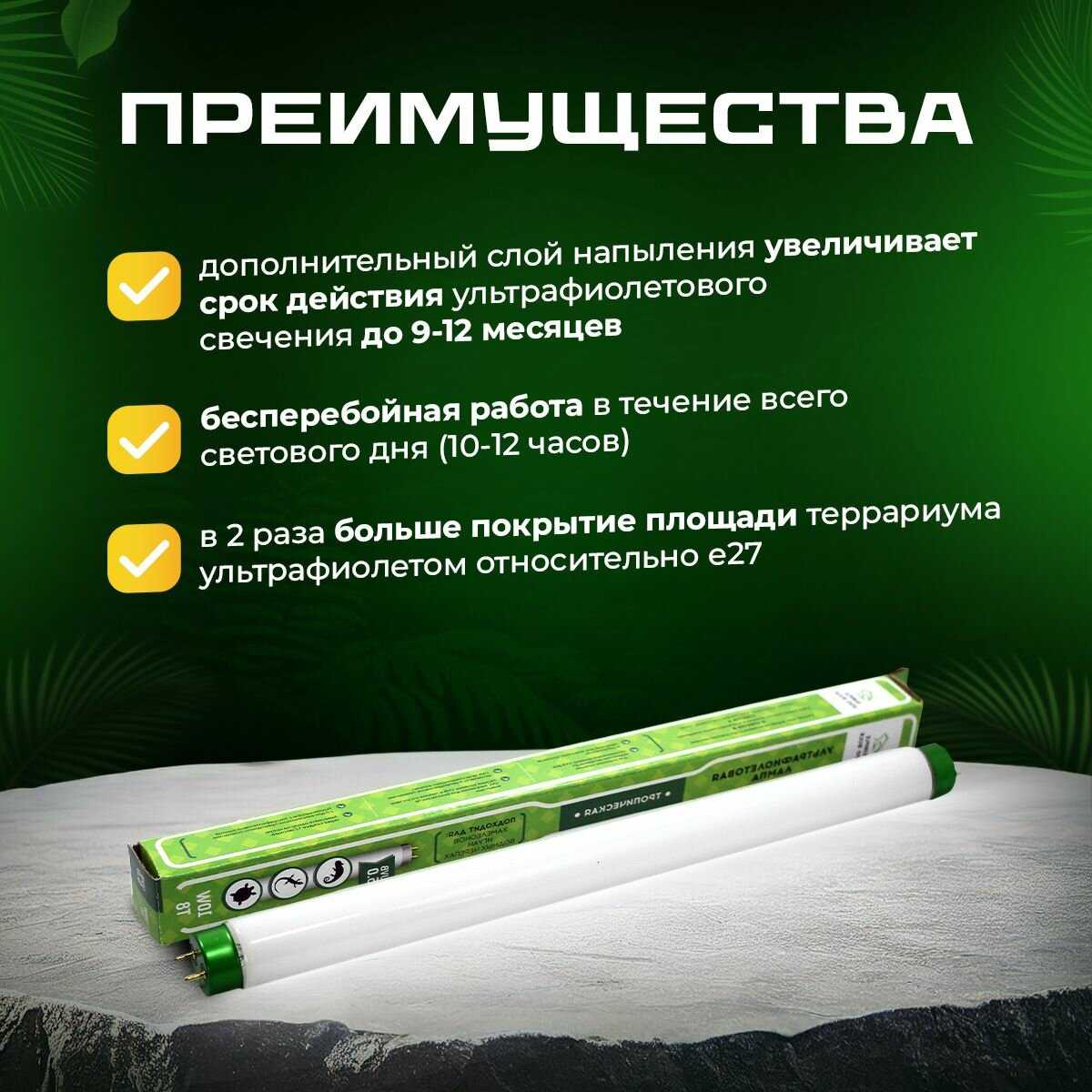 УФ лампа Simple Zoo Лампа T8 UVB 5.0 фотография 3