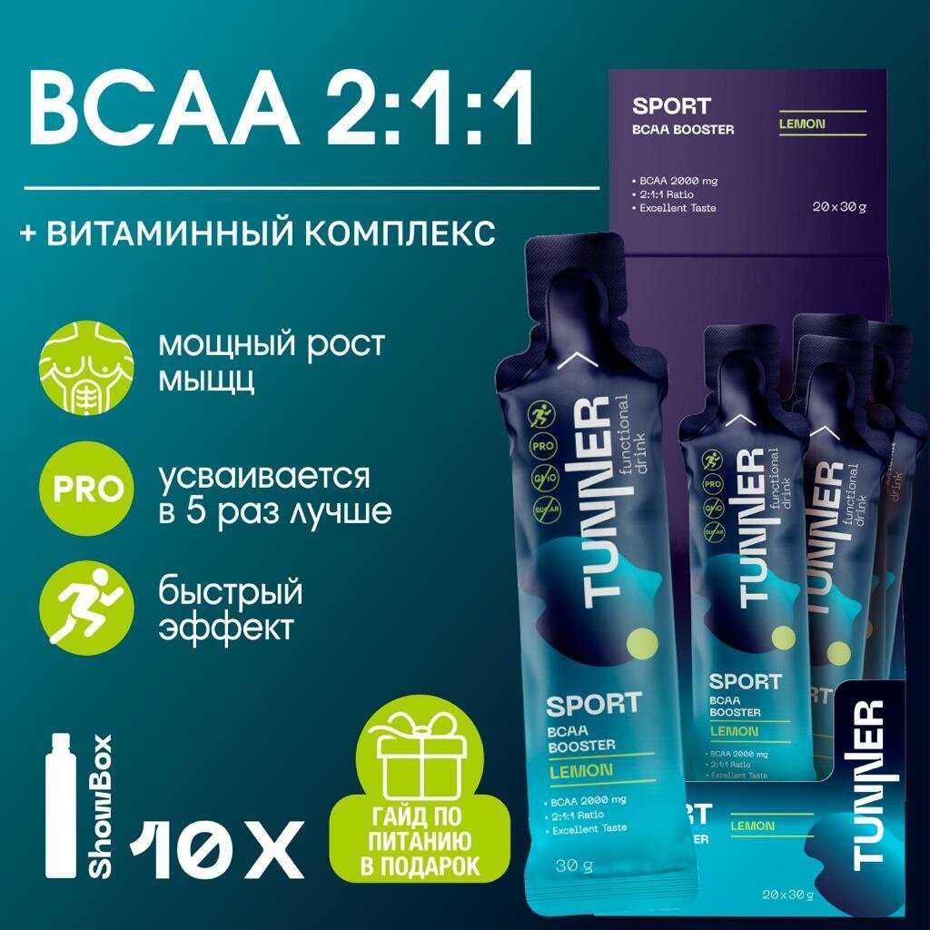 Предтренировочный комплекс TUNNER BCAA BOOSTER
