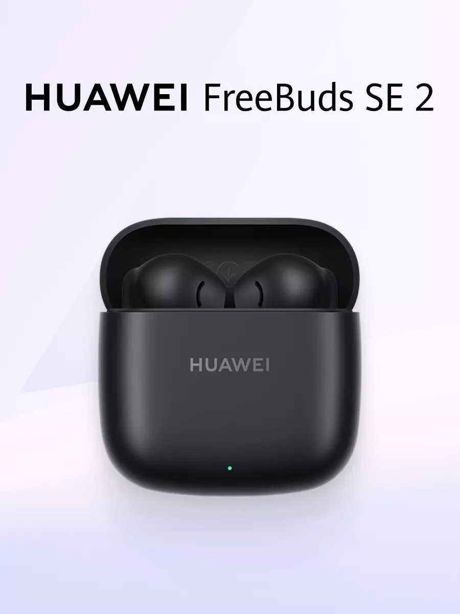 Наушники HUAWEI FreeBuds SE 2 фотография 12