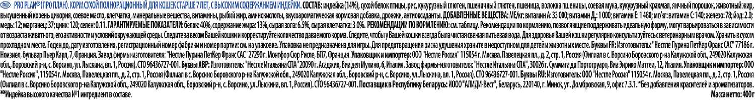 Корм Pro Plan для стерилизованных кошек старше 7 лет фотография 15