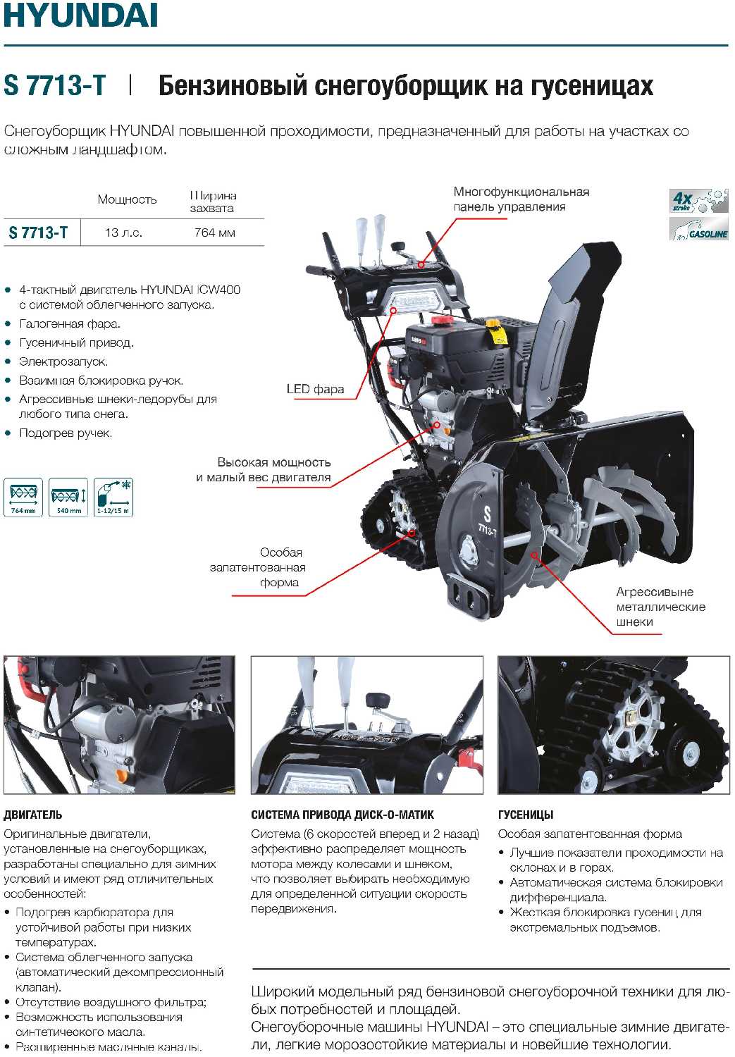 Снегоуборщик HYUNDAI S 7713-T фотография 8