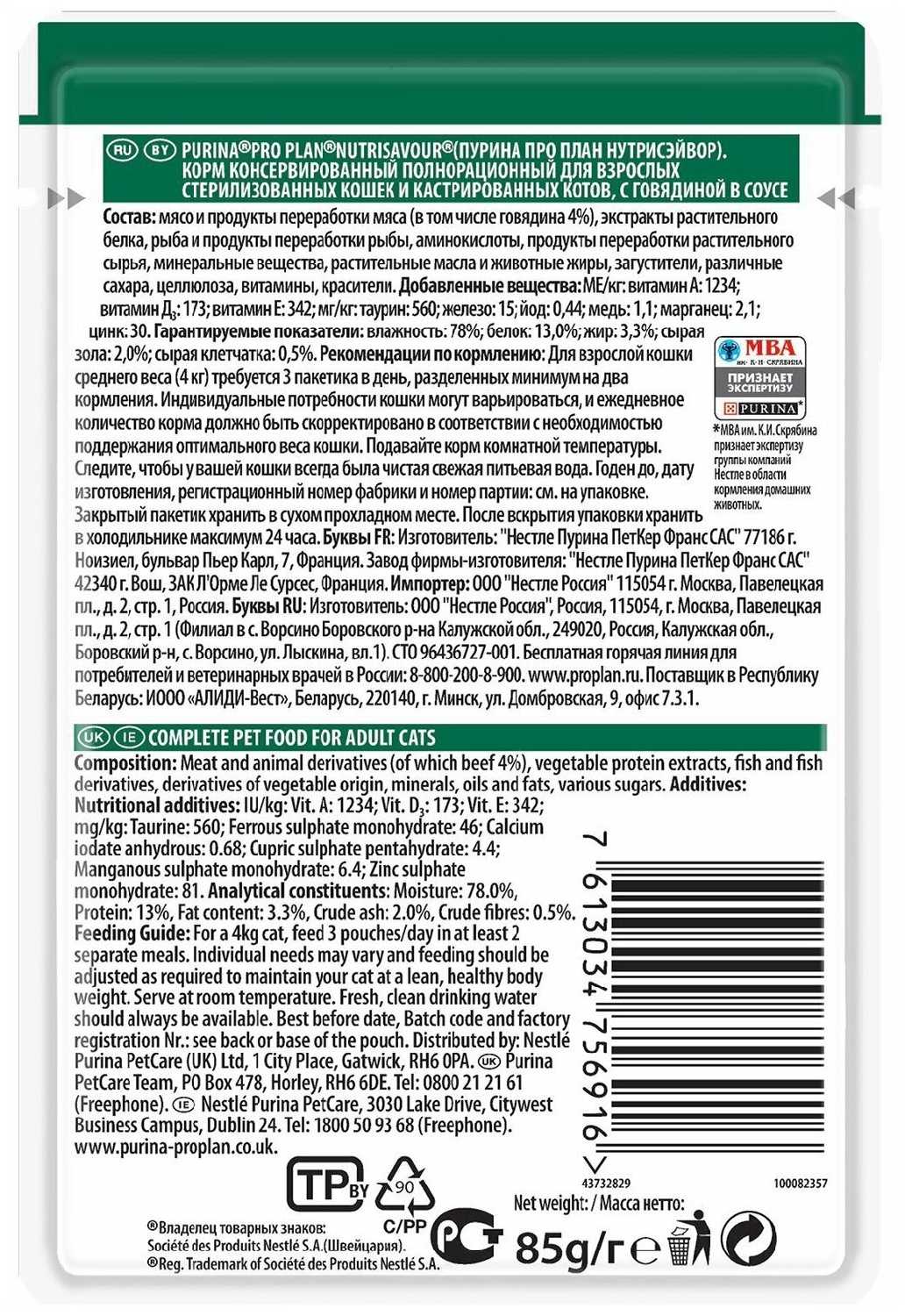 Корм Pro Plan Nutri Savour с говядиной фотография 19