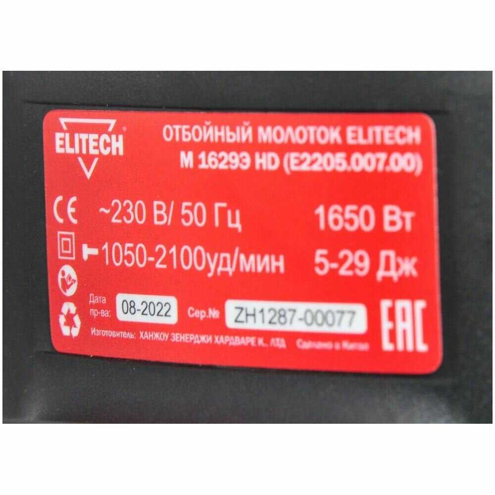 Отбойный молоток ELITECH М 1629Э HD SDS-max (E2205.007.00) фотография 15
