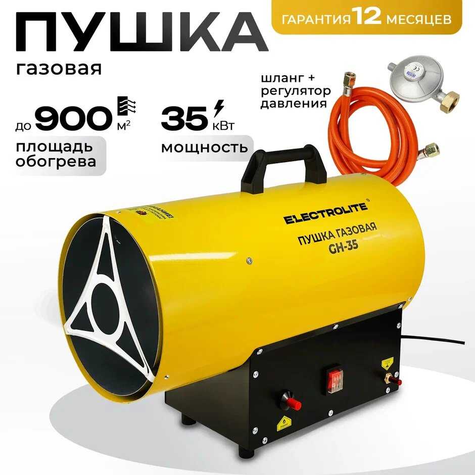 Газовая тепловая пушка ELECTROLITE GH-10 (10кВт)