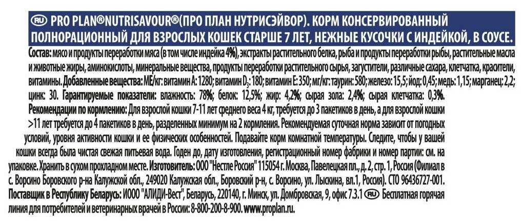 Корм для пожилых кошек старше 7 лет Pro Plan Nutri savour (с индейкой) фотография 6