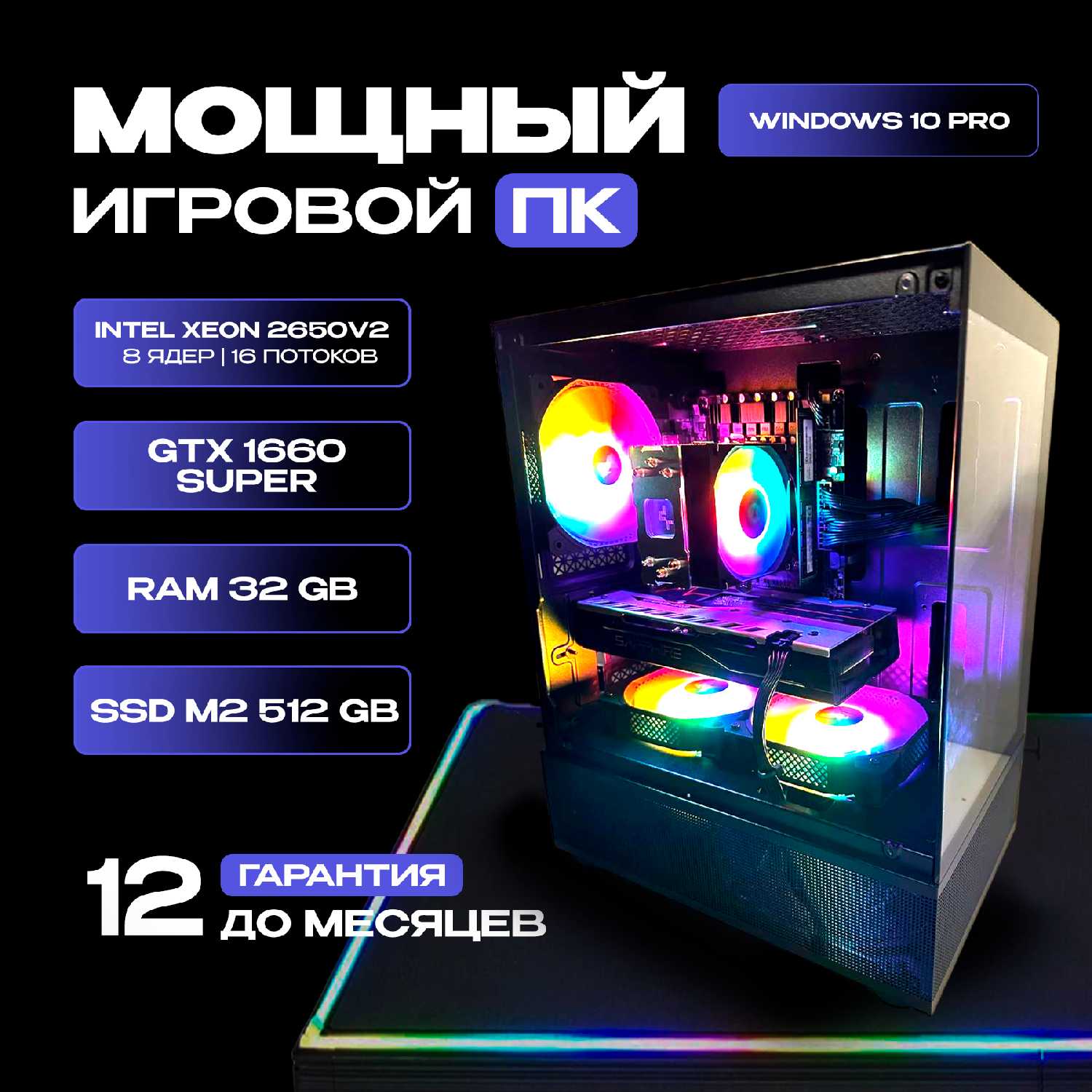 Игровой компьютер Intel Xeon 2650v2 / AMD RX580 8GB / 32GB RAM / SSD 500GB