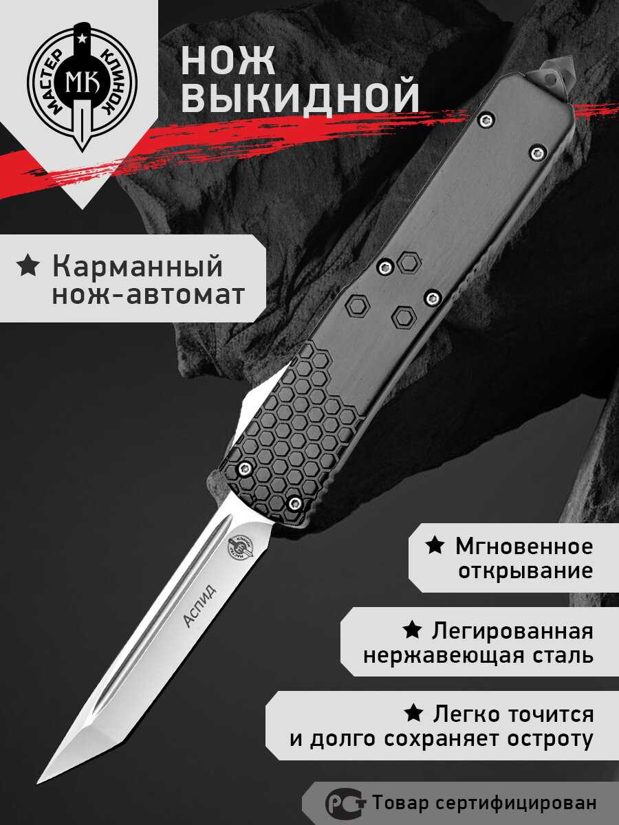 Нож складной Мастер Клинок MA287 (Аспид)
