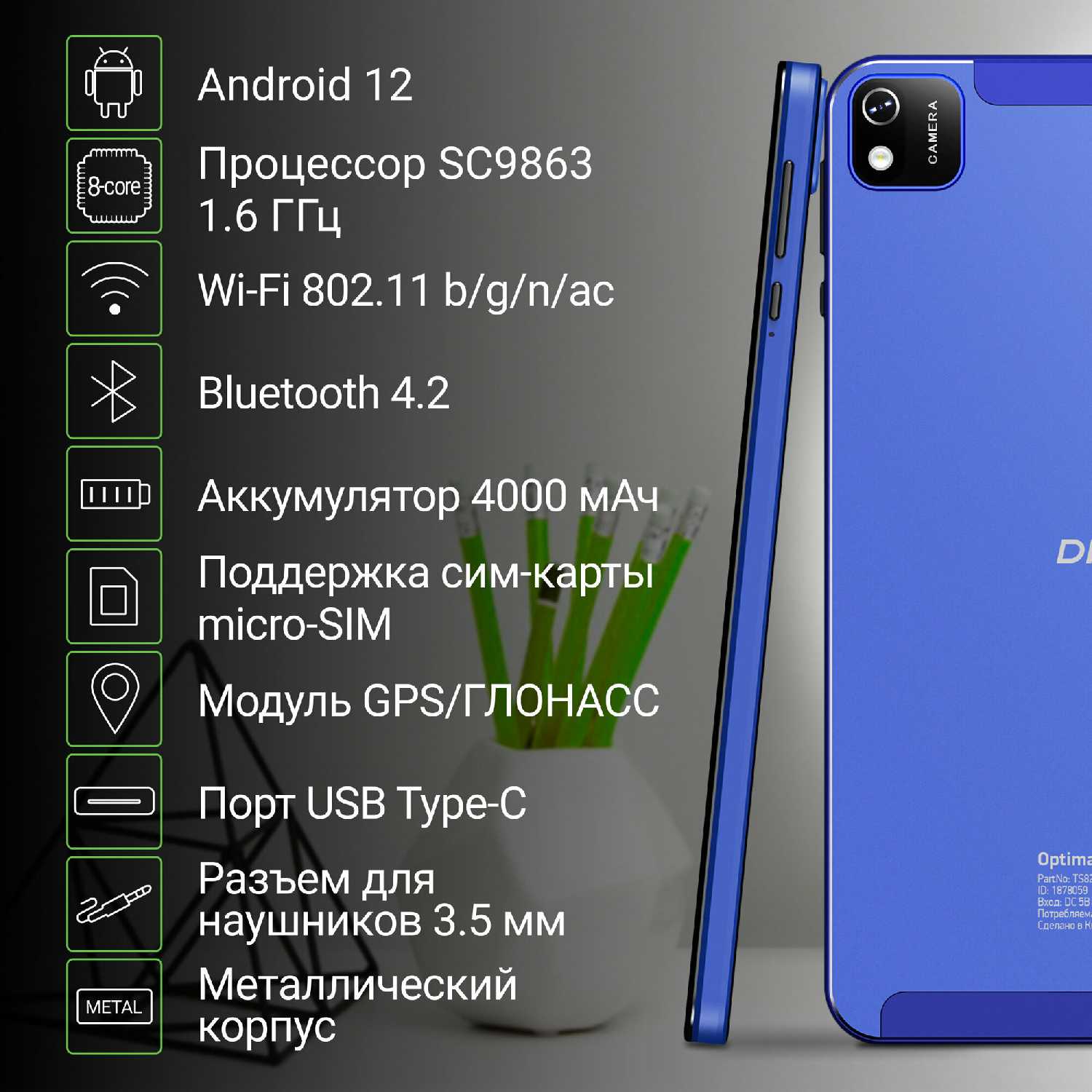 Планшет Digma Optima 8404D 4G 8