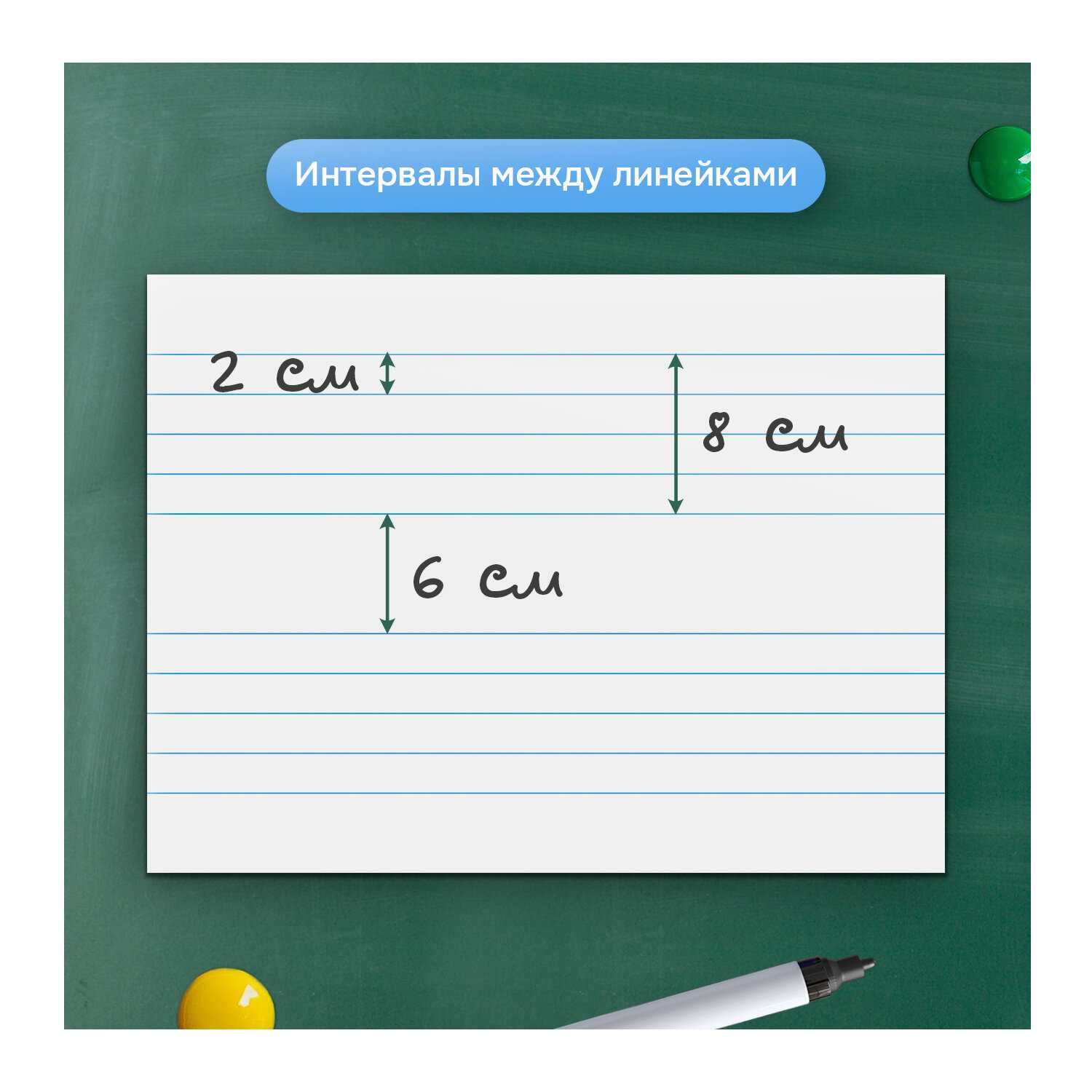 Разлиновка магнитная для школьной доски фотография 16