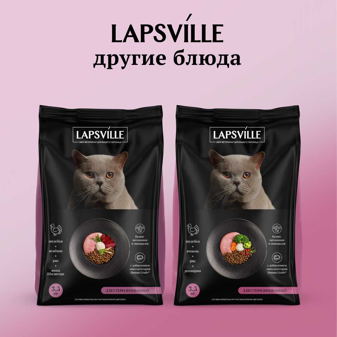 Полнорационный корм Lapsville с индейкой для стерилизованных кошек фотография 7