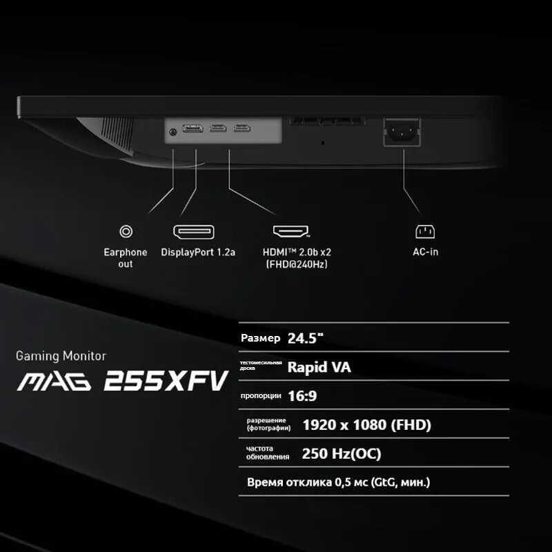 Монитор MSI MAG 255F E20 фотография 5